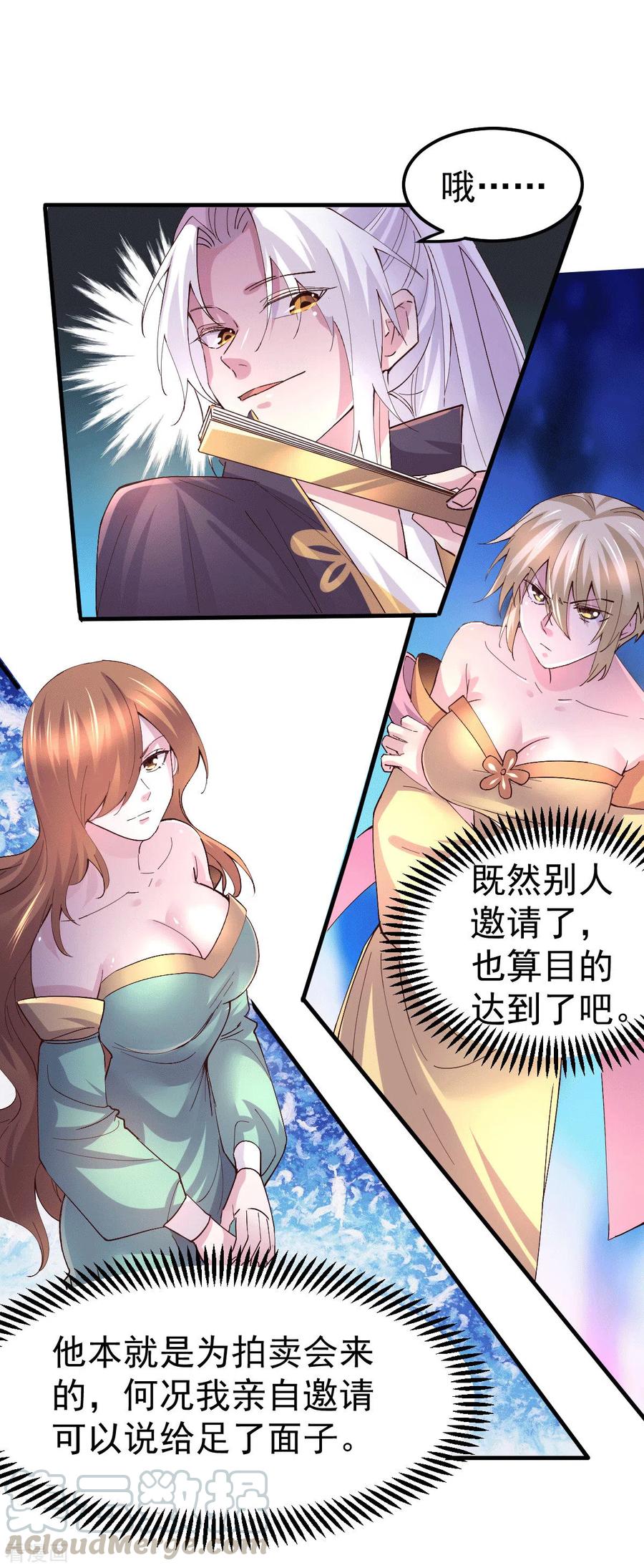 《总有道侣逼我双修》第115话 计谋生效了_ 第29页
