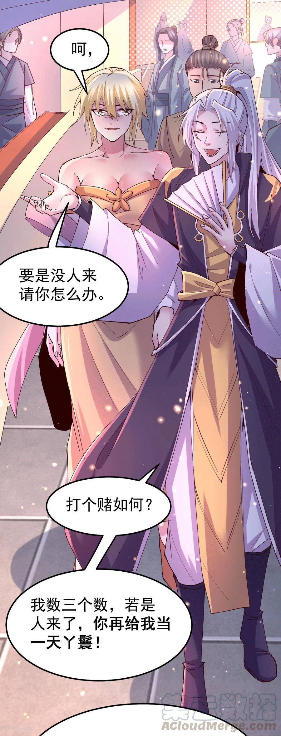 《总有道侣逼我双修》第115话 计谋生效了_ 第23页