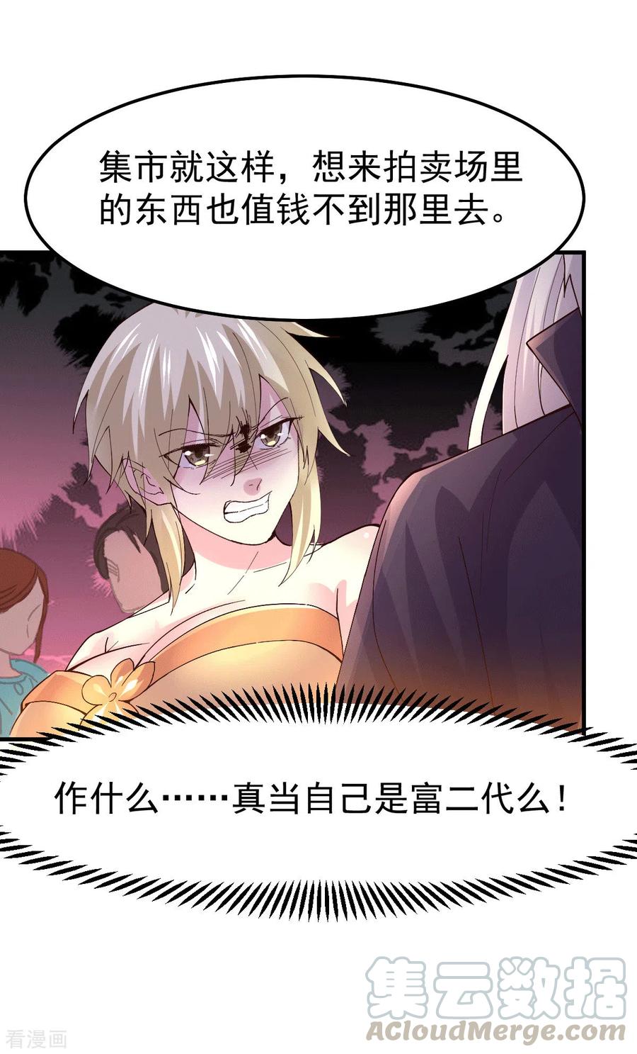 《总有道侣逼我双修》第115话 计谋生效了_ 第31页