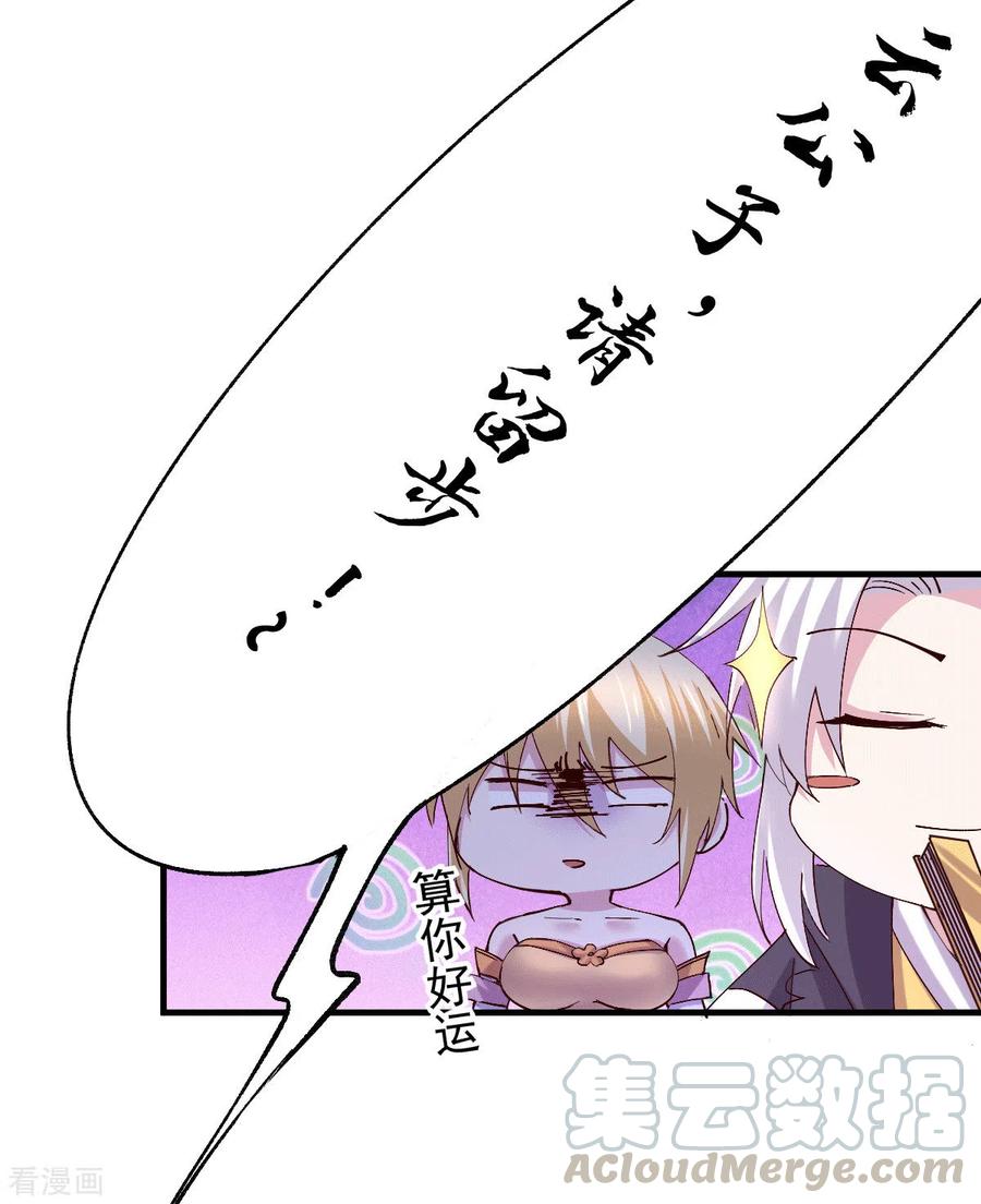 《总有道侣逼我双修》第115话 计谋生效了_ 第25页