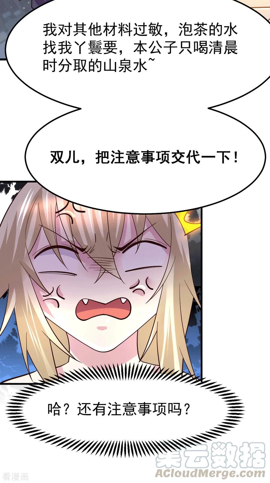 《总有道侣逼我双修》第115话 计谋生效了_ 第37页