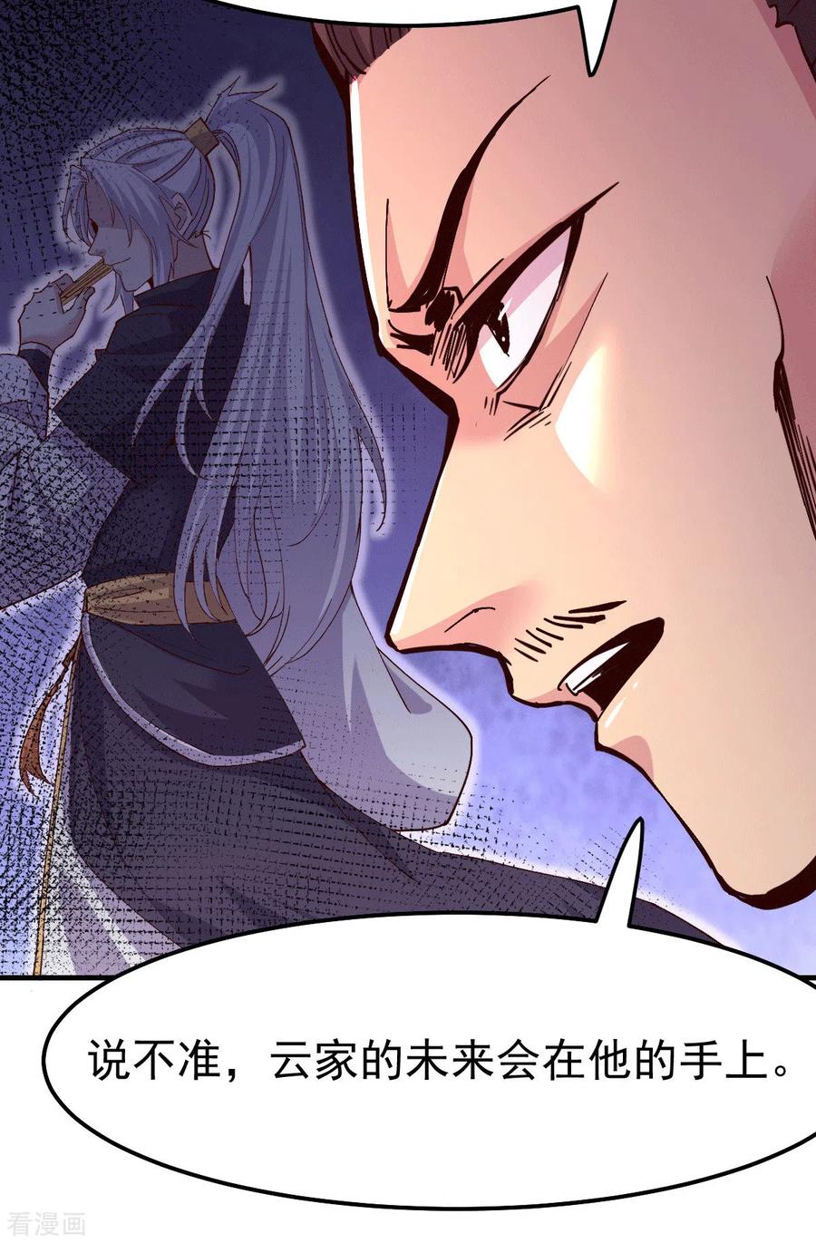 《总有道侣逼我双修》第115话 计谋生效了_ 第20页