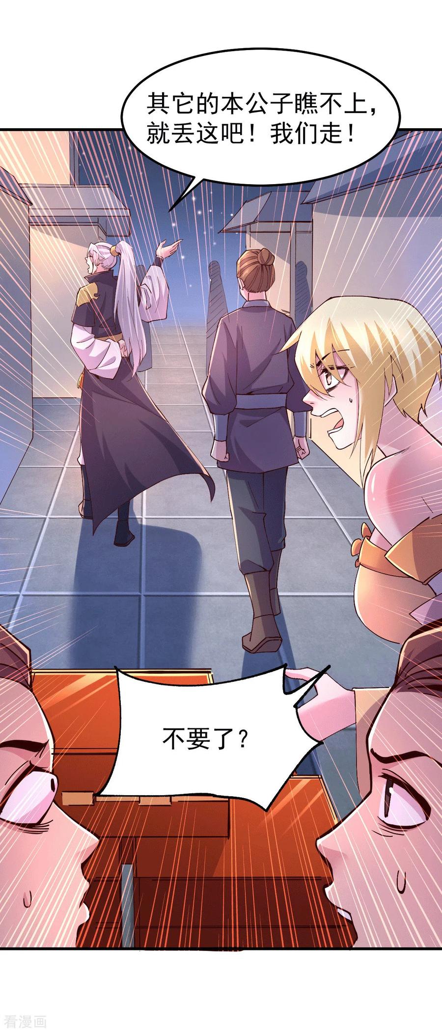 《总有道侣逼我双修》第115话 计谋生效了_ 第8页