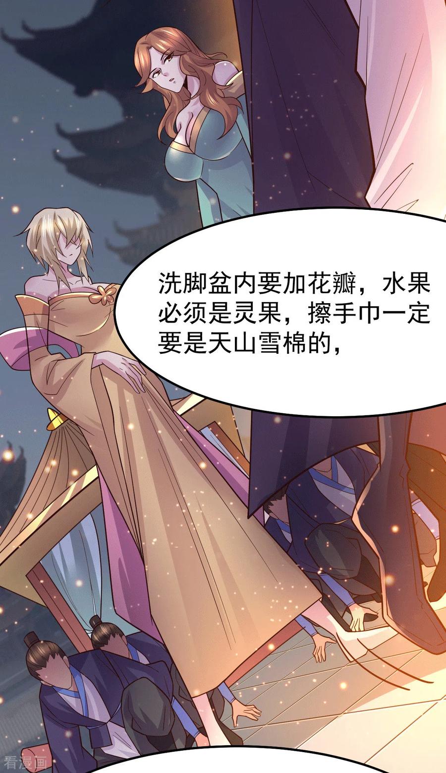 《总有道侣逼我双修》第115话 计谋生效了_ 第36页