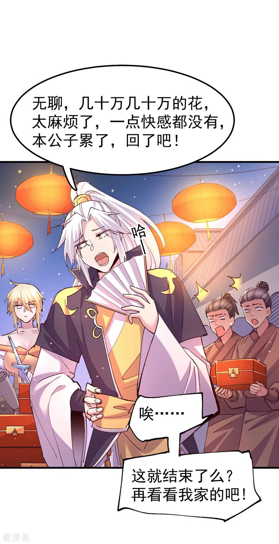 《总有道侣逼我双修》第115话 计谋生效了_ 第6页