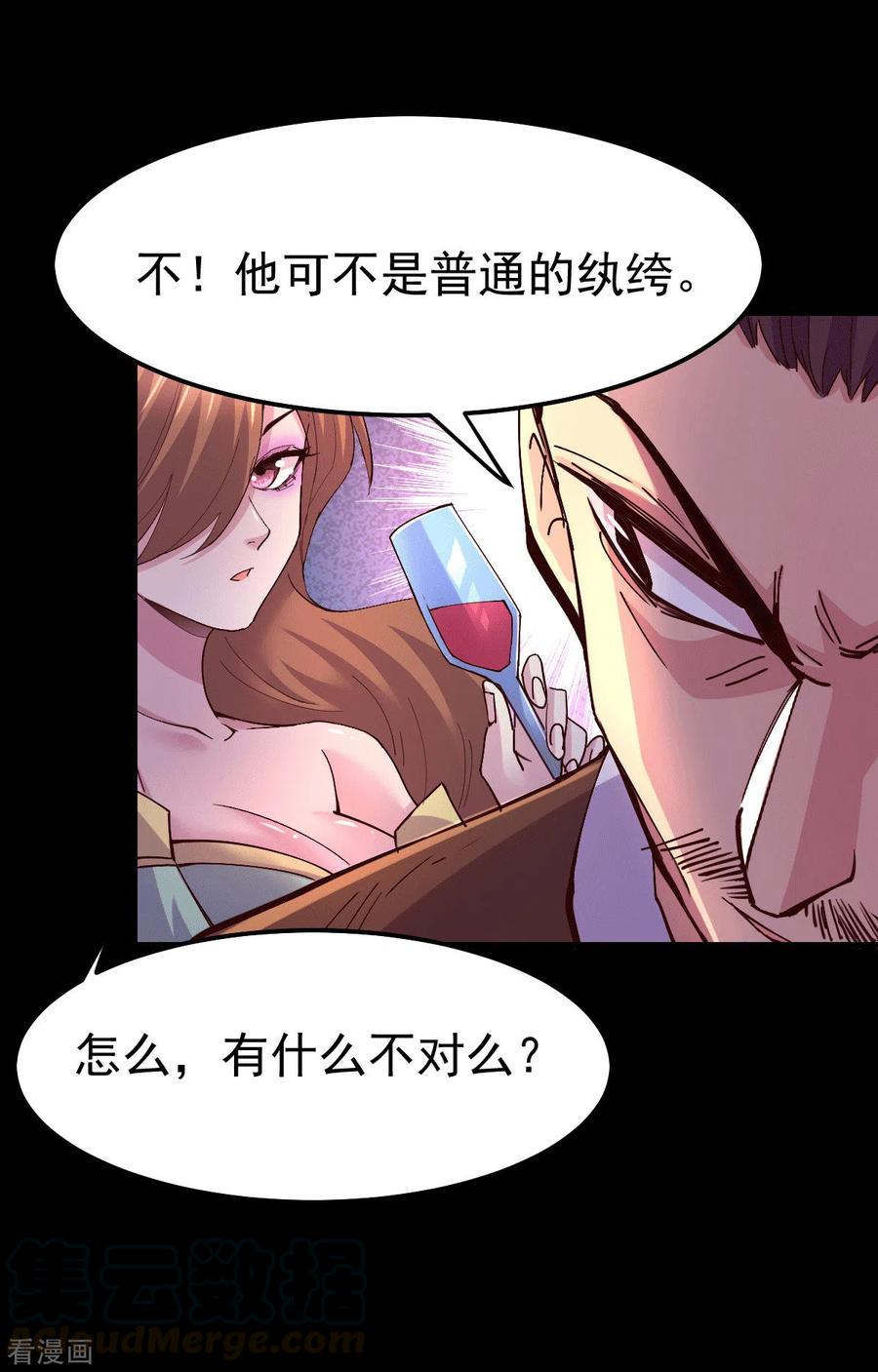 《总有道侣逼我双修》第115话 计谋生效了_ 第13页