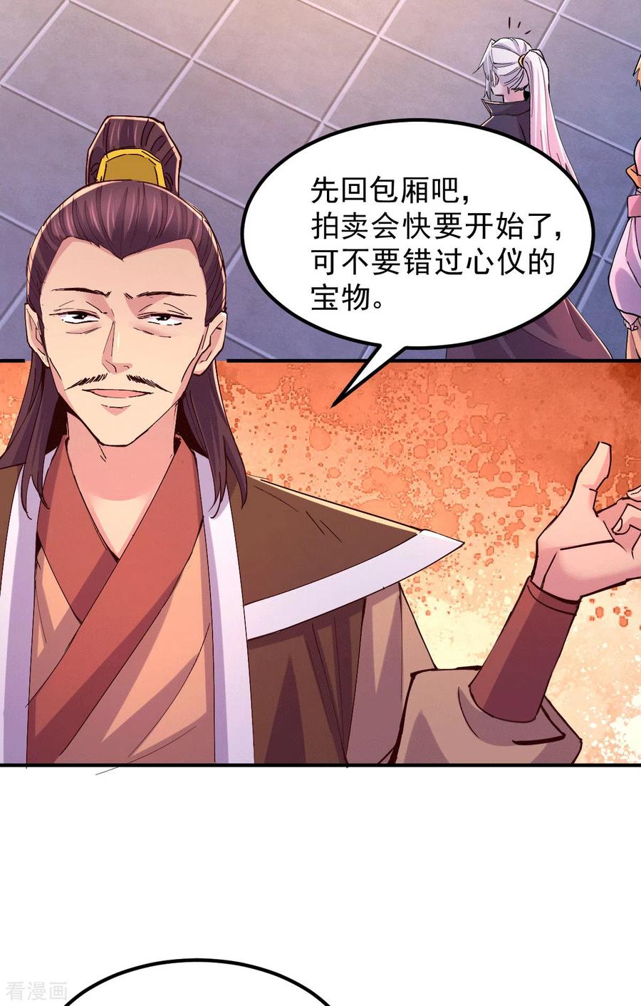 《总有道侣逼我双修》第116话 劳资最不缺的就是钱 第26页