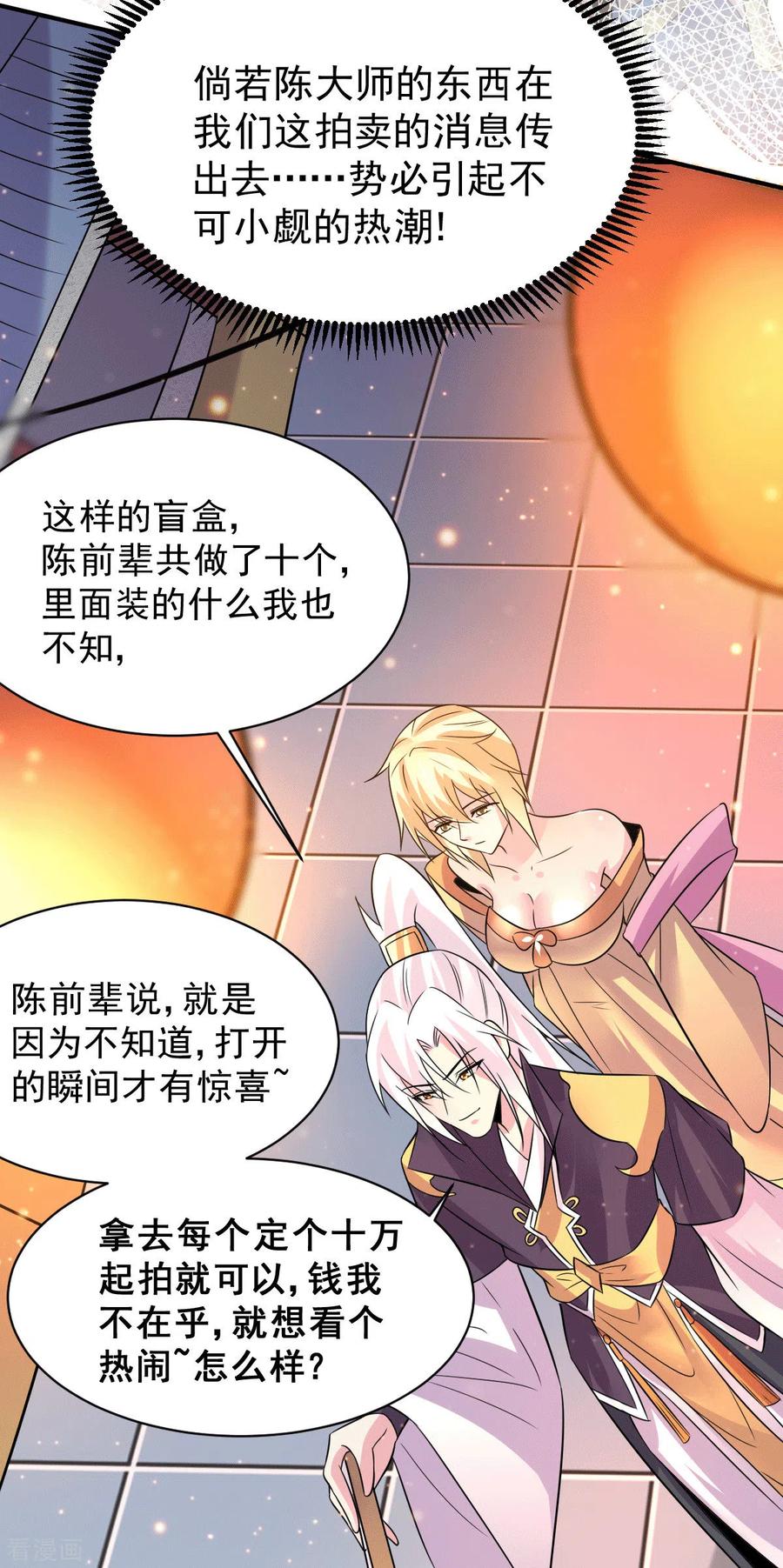 《总有道侣逼我双修》第116话 劳资最不缺的就是钱 第4页