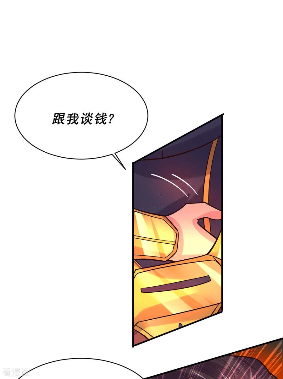 《总有道侣逼我双修》第116话 劳资最不缺的就是钱 第18页