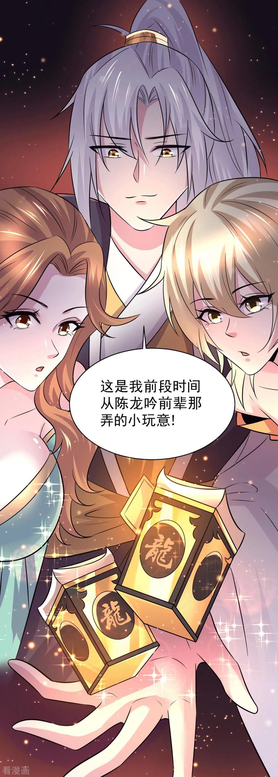 《总有道侣逼我双修》第116话 劳资最不缺的就是钱 第2页