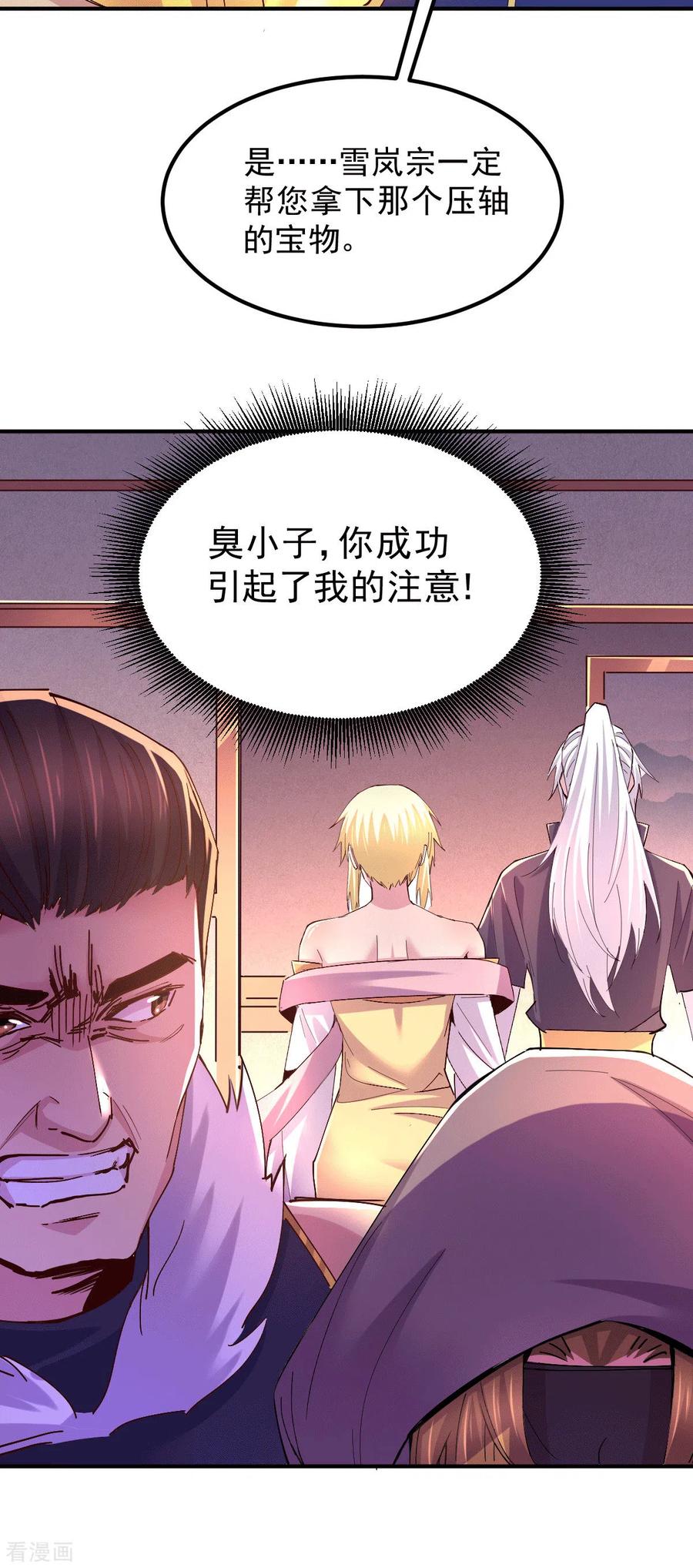 《总有道侣逼我双修》第116话 劳资最不缺的就是钱 第28页