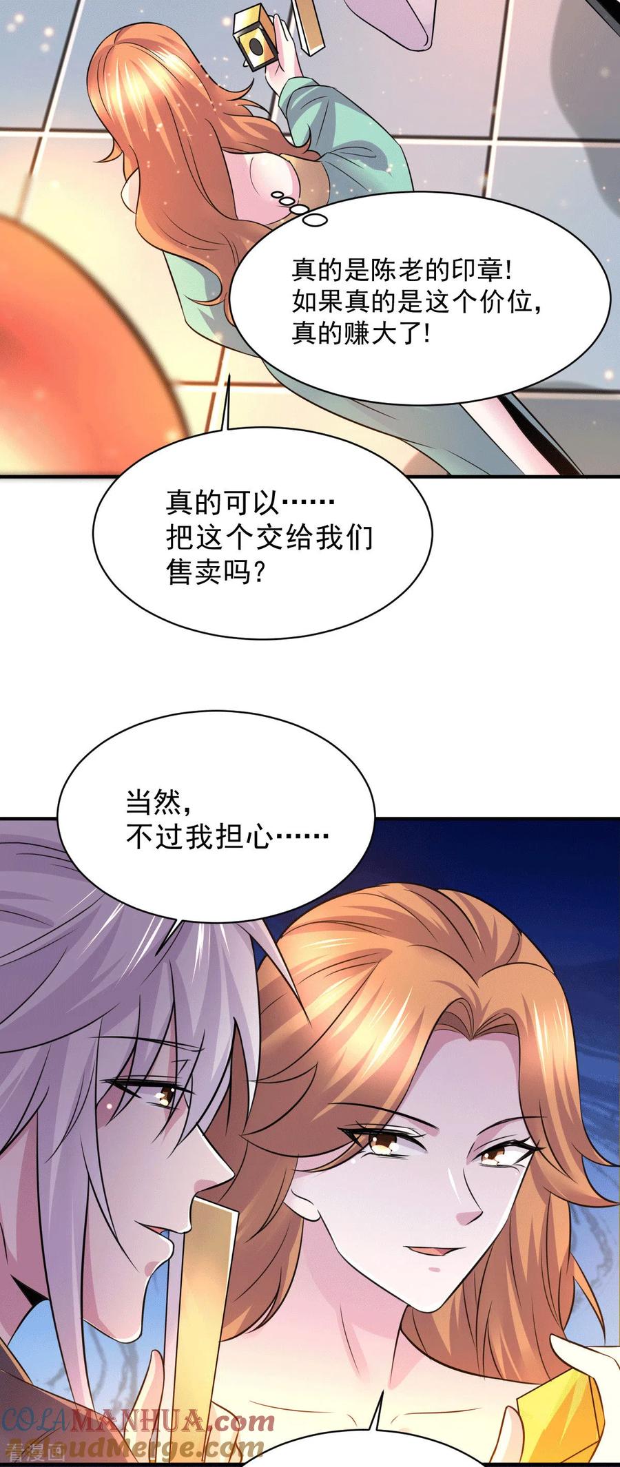 《总有道侣逼我双修》第116话 劳资最不缺的就是钱 第5页