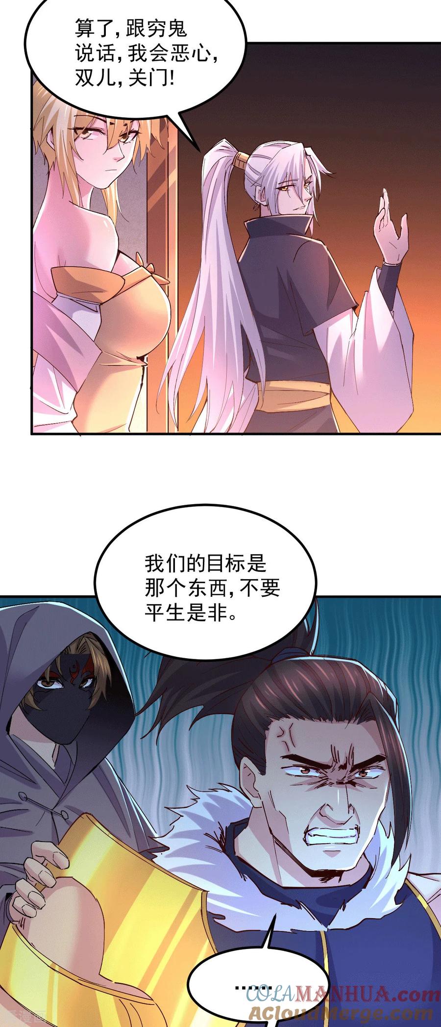 《总有道侣逼我双修》第116话 劳资最不缺的就是钱 第27页