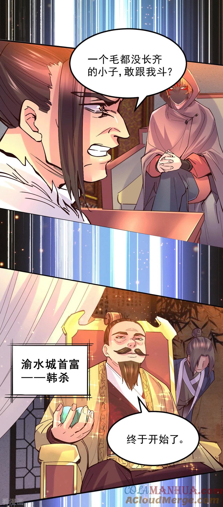 《总有道侣逼我双修》第116话 劳资最不缺的就是钱 第33页