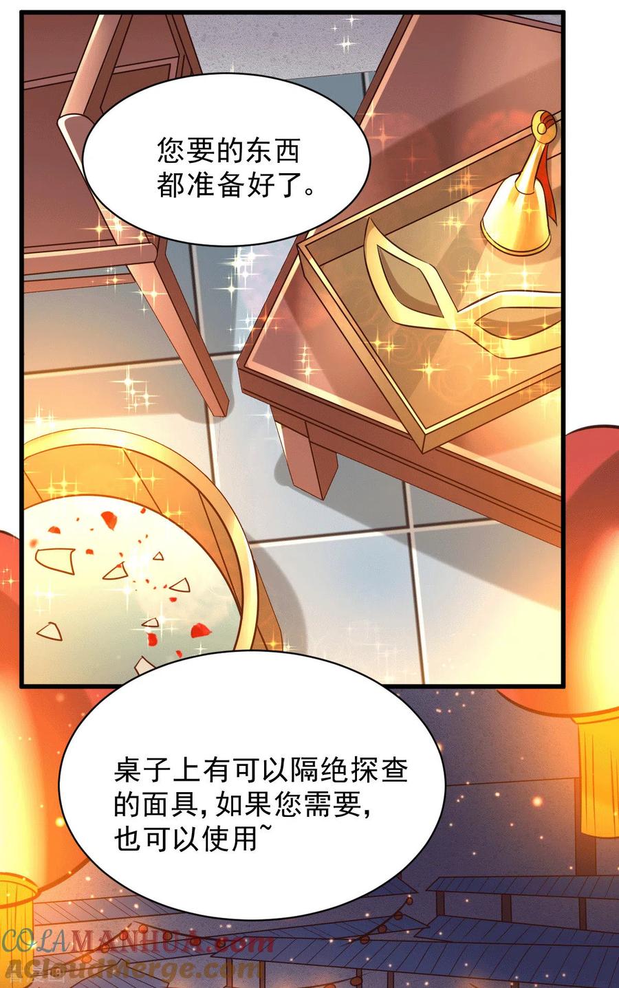 《总有道侣逼我双修》第116话 劳资最不缺的就是钱 第9页