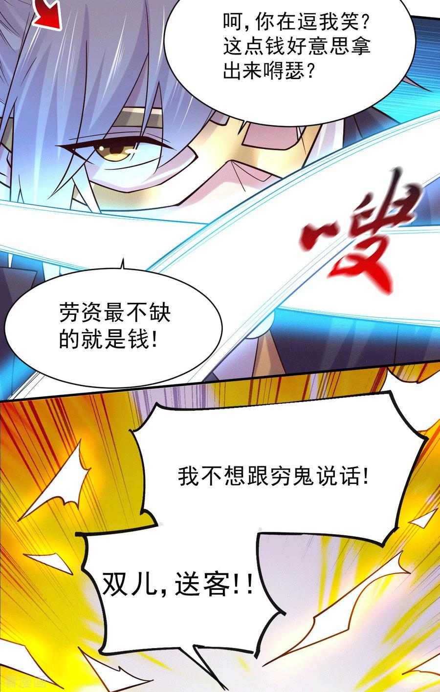 《总有道侣逼我双修》第116话 劳资最不缺的就是钱 第20页