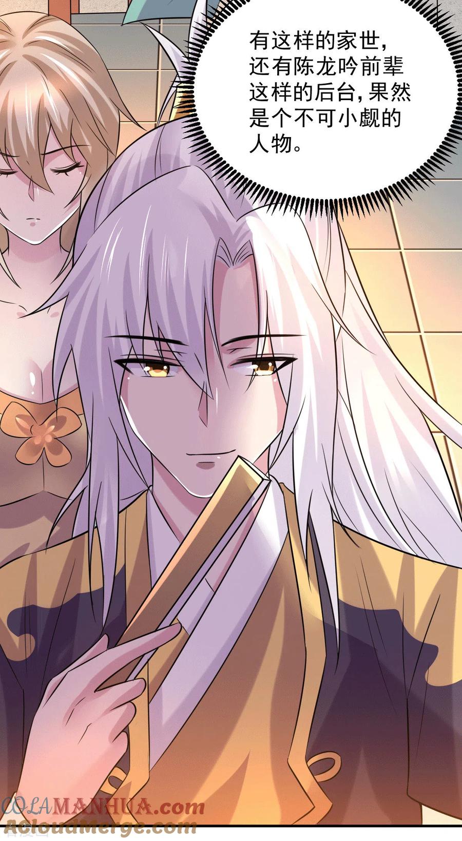 《总有道侣逼我双修》第116话 劳资最不缺的就是钱 第7页