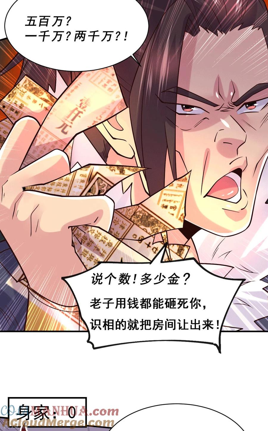 《总有道侣逼我双修》第116话 劳资最不缺的就是钱 第19页
