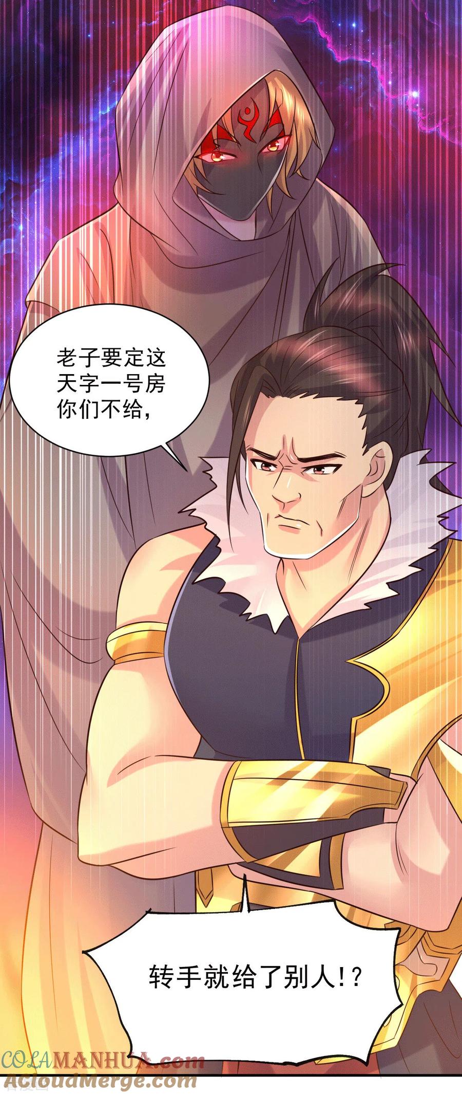 《总有道侣逼我双修》第116话 劳资最不缺的就是钱 第13页