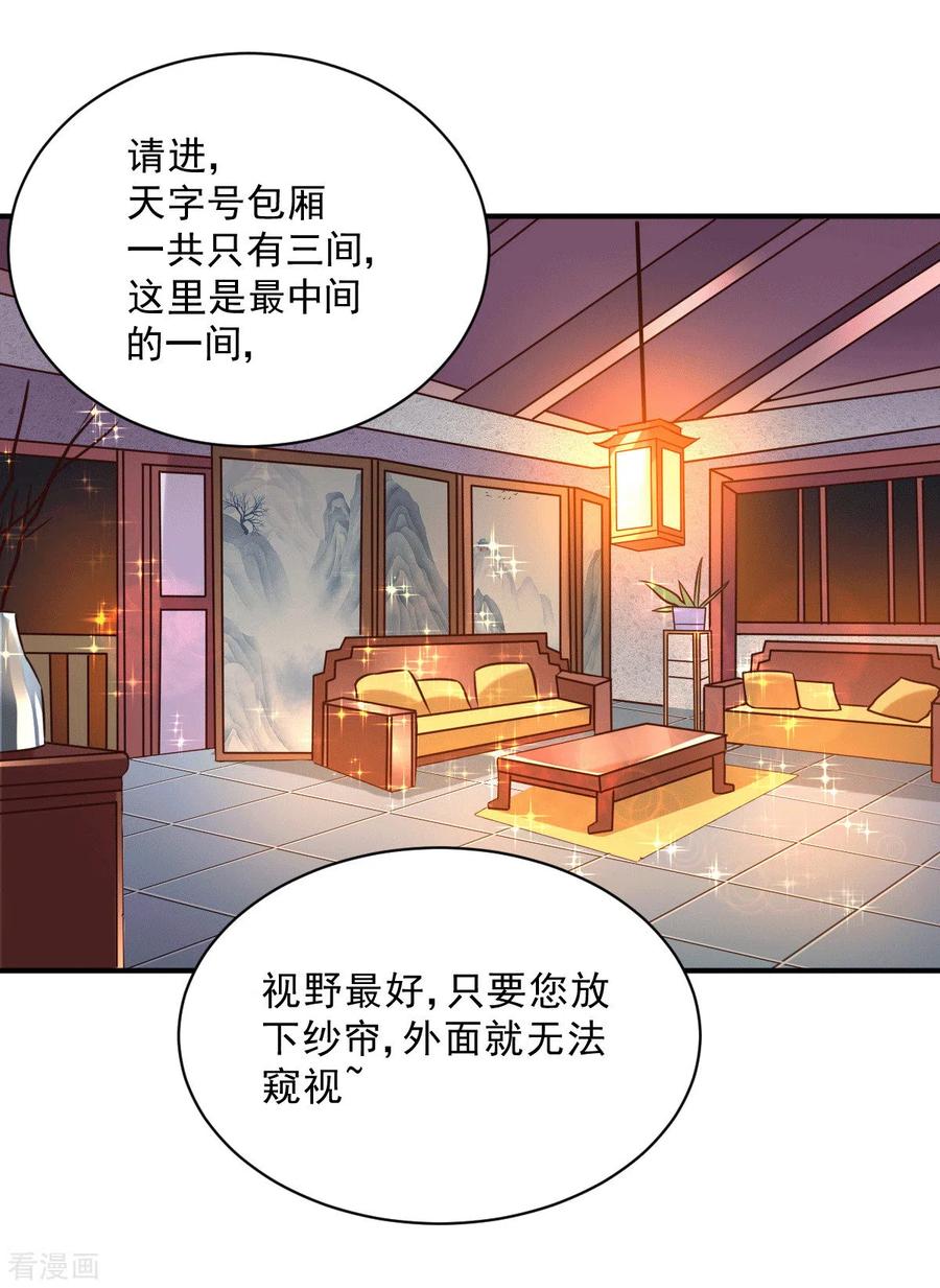 《总有道侣逼我双修》第116话 劳资最不缺的就是钱 第8页