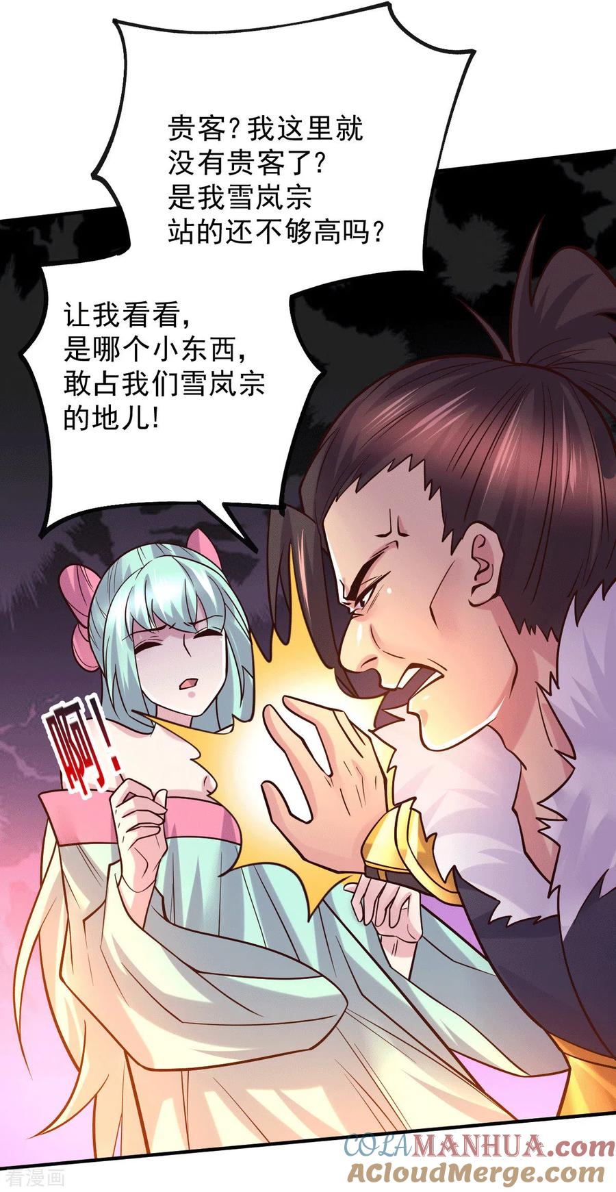 《总有道侣逼我双修》第116话 劳资最不缺的就是钱 第15页