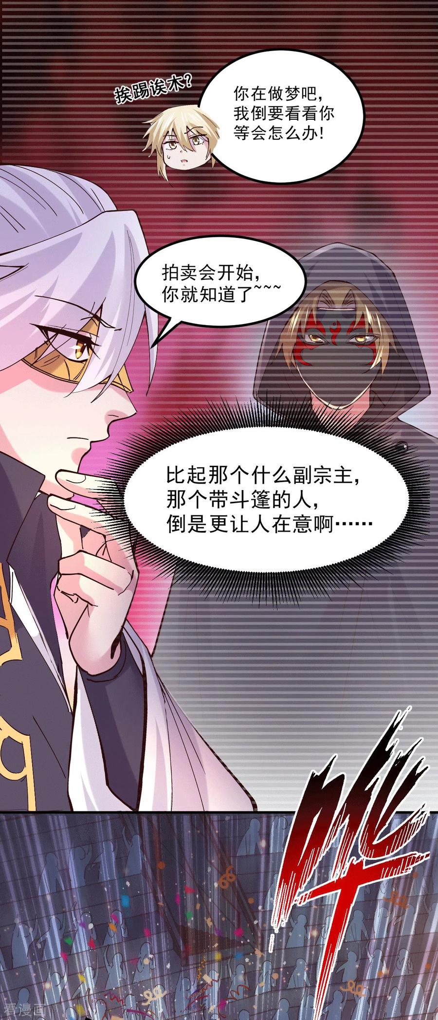 《总有道侣逼我双修》第116话 劳资最不缺的就是钱 第30页
