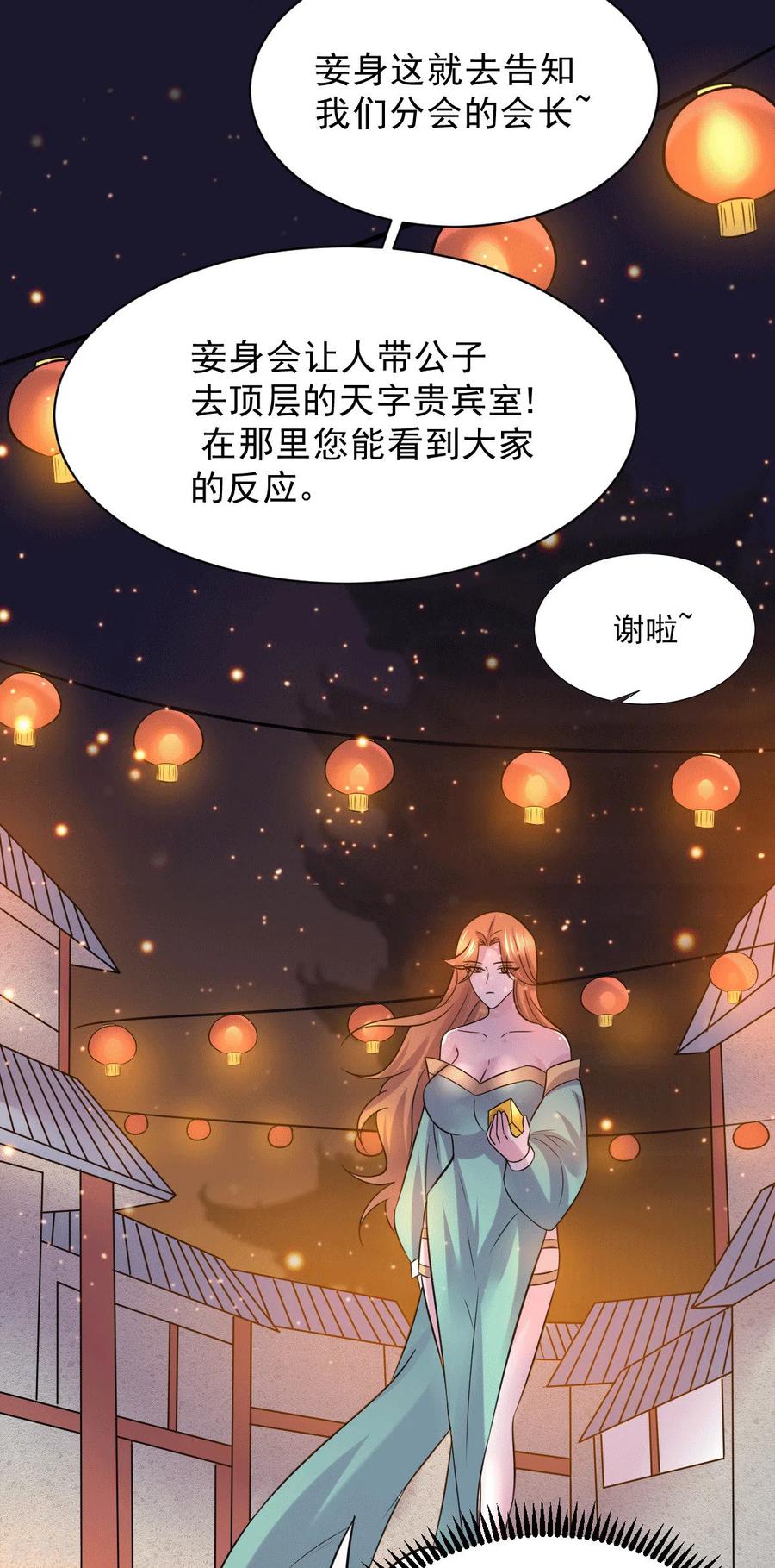 《总有道侣逼我双修》第116话 劳资最不缺的就是钱 第6页