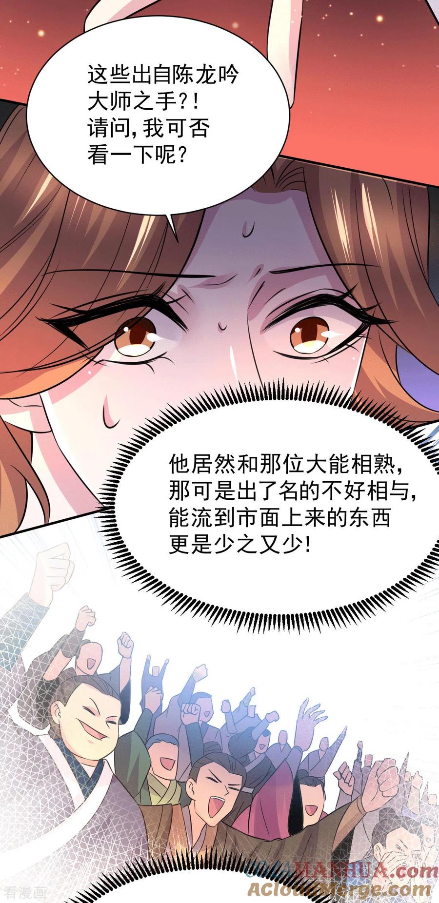 《总有道侣逼我双修》第116话 劳资最不缺的就是钱 第3页