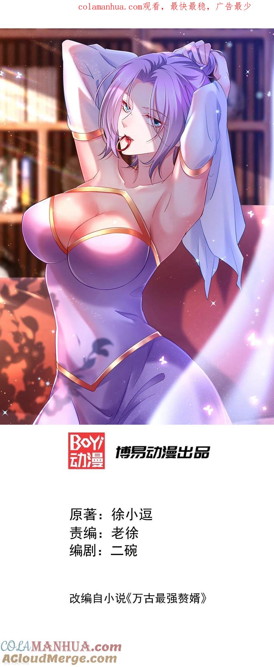 《总有道侣逼我双修》第116话 劳资最不缺的就是钱 第1页