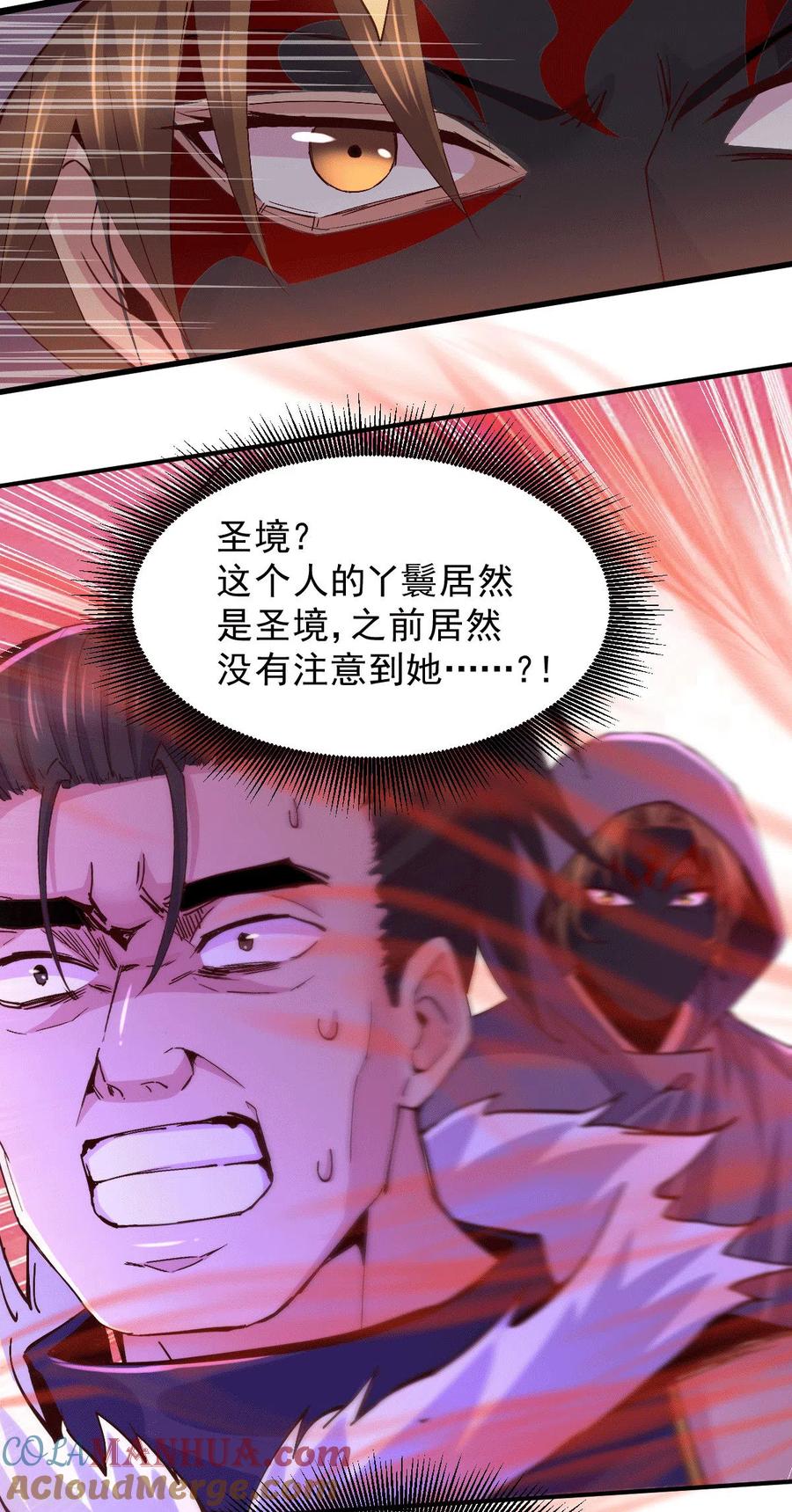 《总有道侣逼我双修》第116话 劳资最不缺的就是钱 第23页