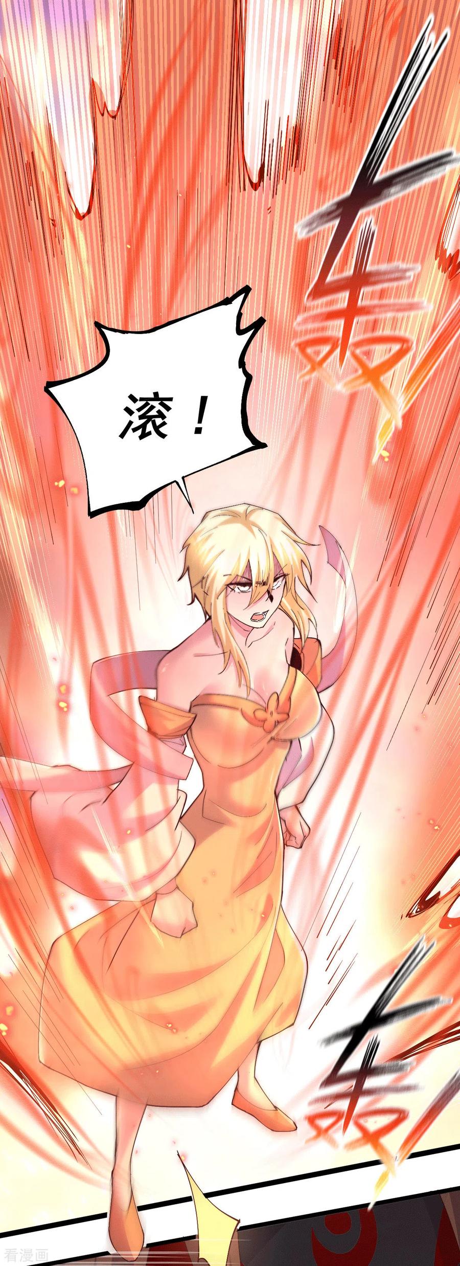 《总有道侣逼我双修》第116话 劳资最不缺的就是钱 第22页