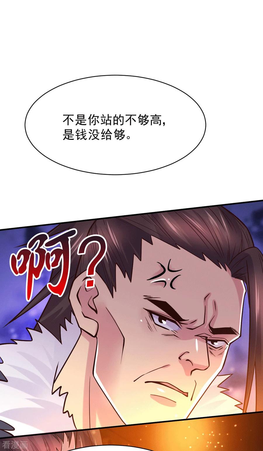 《总有道侣逼我双修》第116话 劳资最不缺的就是钱 第16页