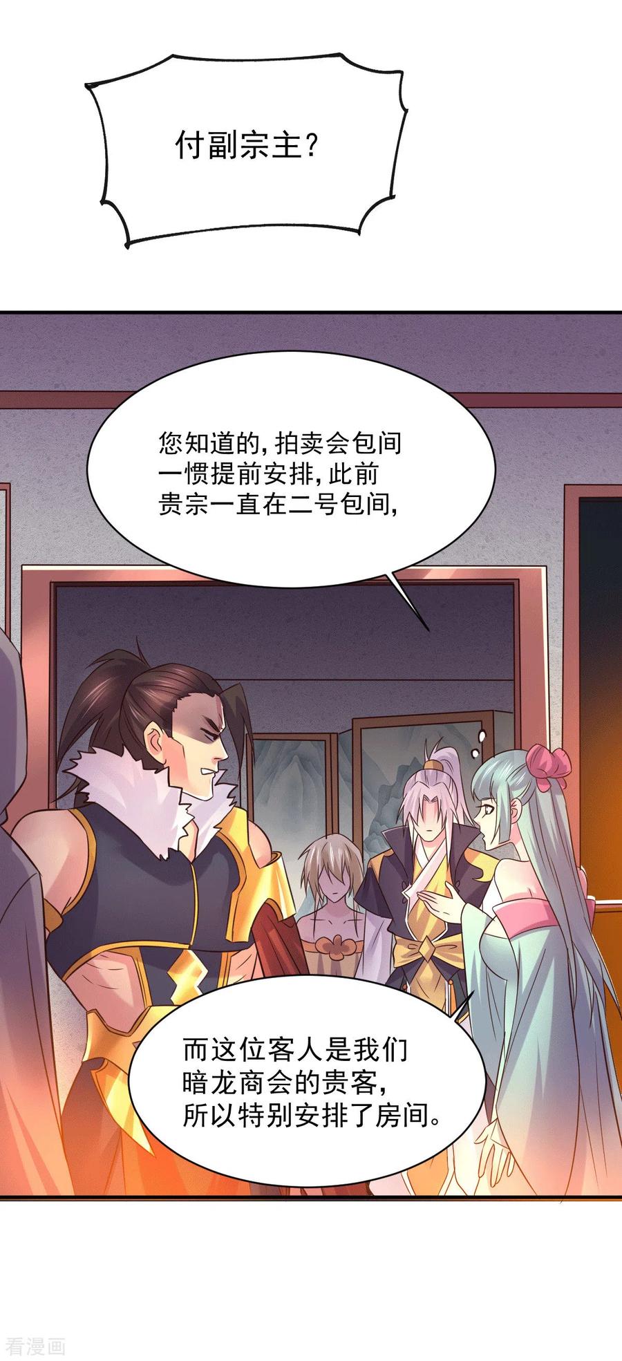 《总有道侣逼我双修》第116话 劳资最不缺的就是钱 第14页