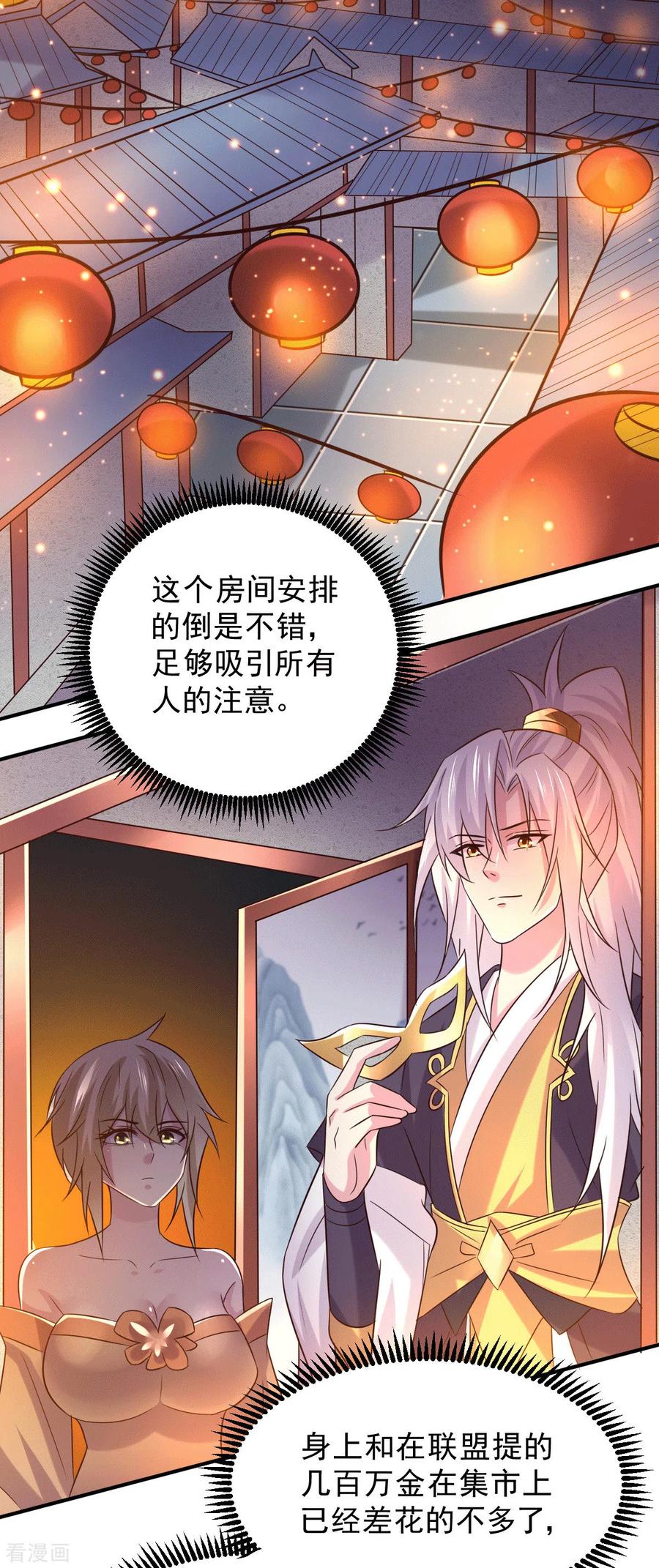 《总有道侣逼我双修》第116话 劳资最不缺的就是钱 第10页