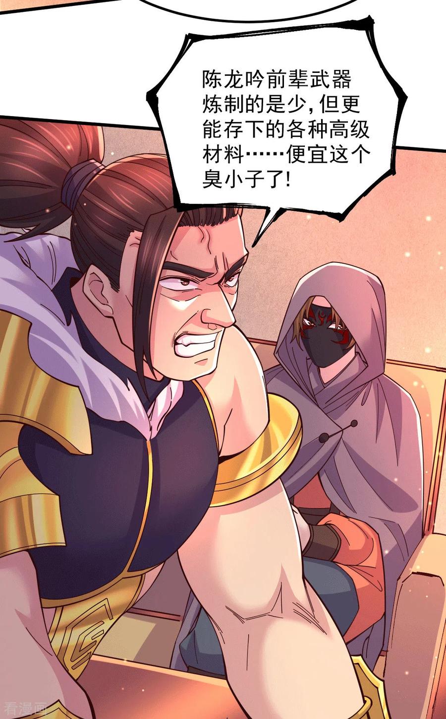 《总有道侣逼我双修》第117话 自己买自己的东西？ 第24页