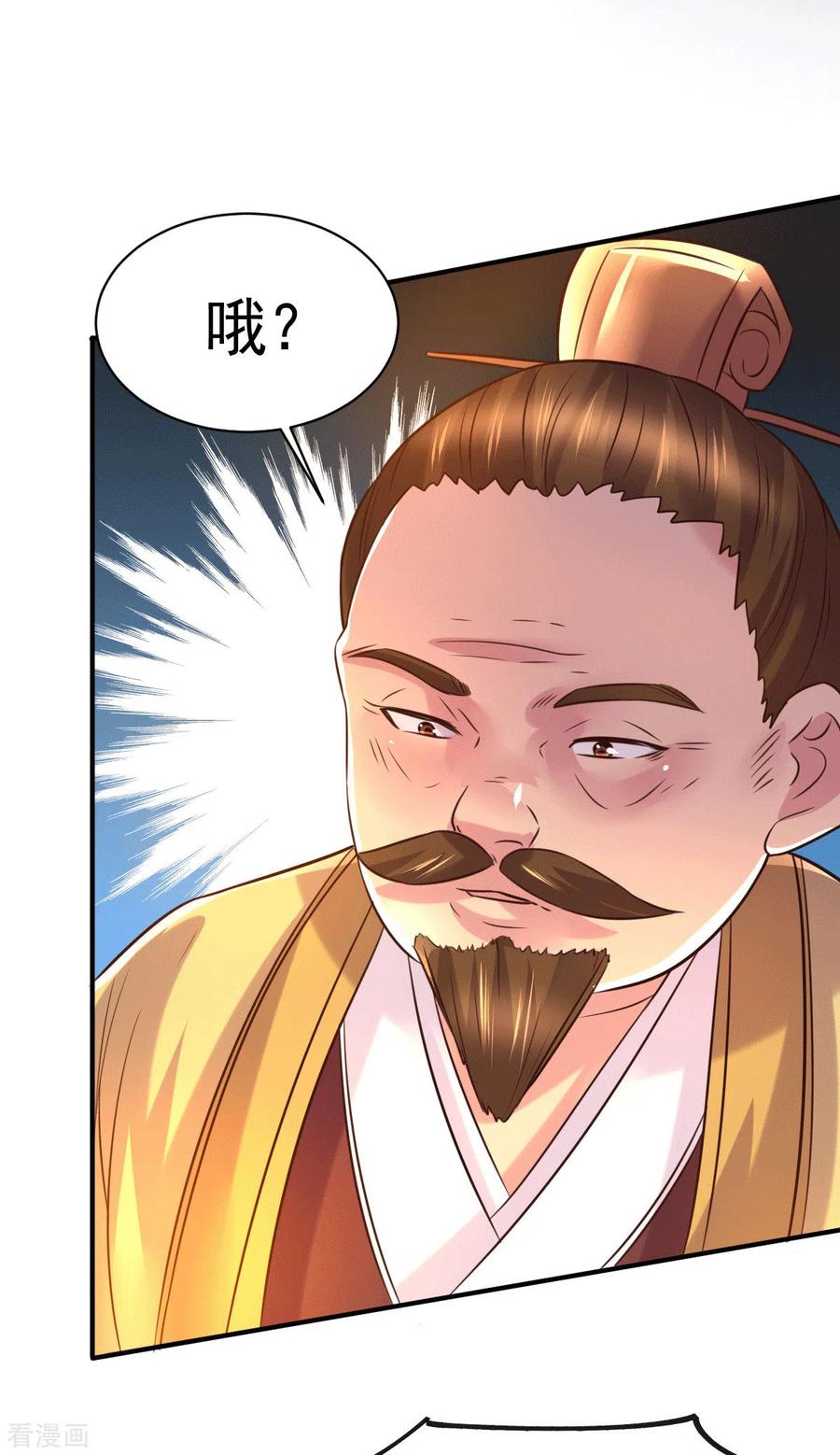 《总有道侣逼我双修》第117话 自己买自己的东西？ 第4页