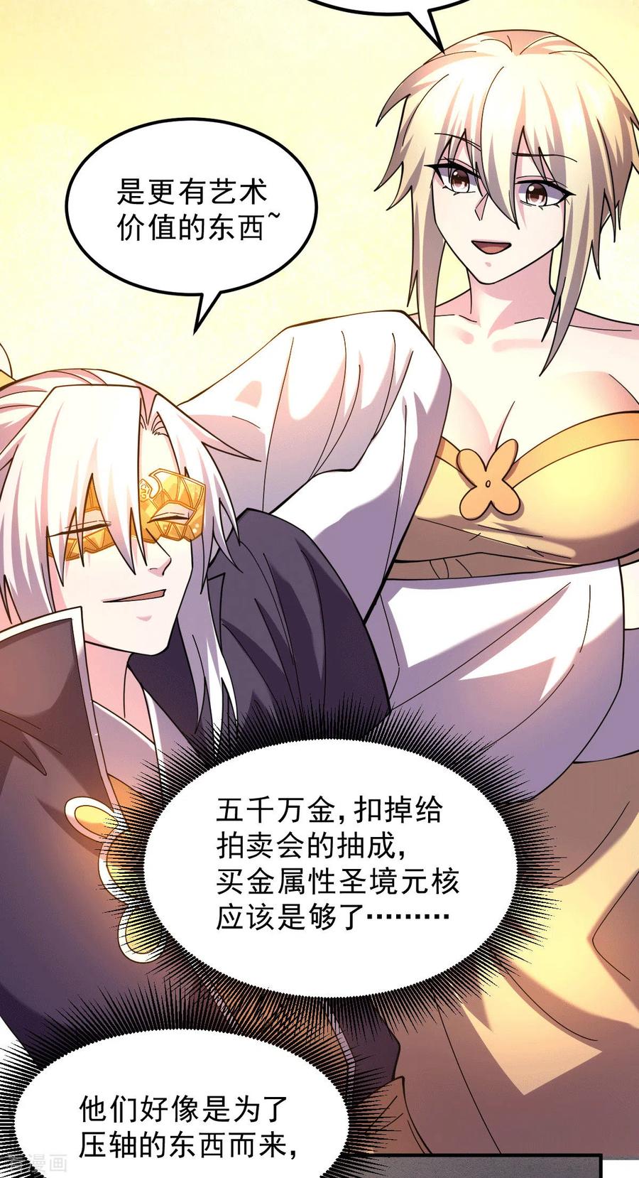 《总有道侣逼我双修》第117话 自己买自己的东西？ 第36页