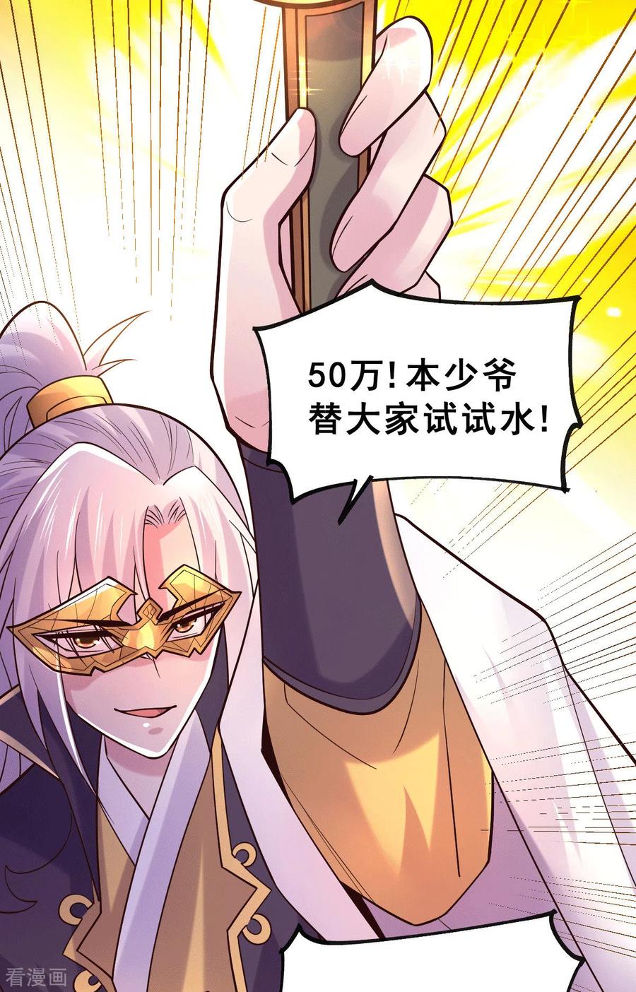 《总有道侣逼我双修》第117话 自己买自己的东西？ 第12页