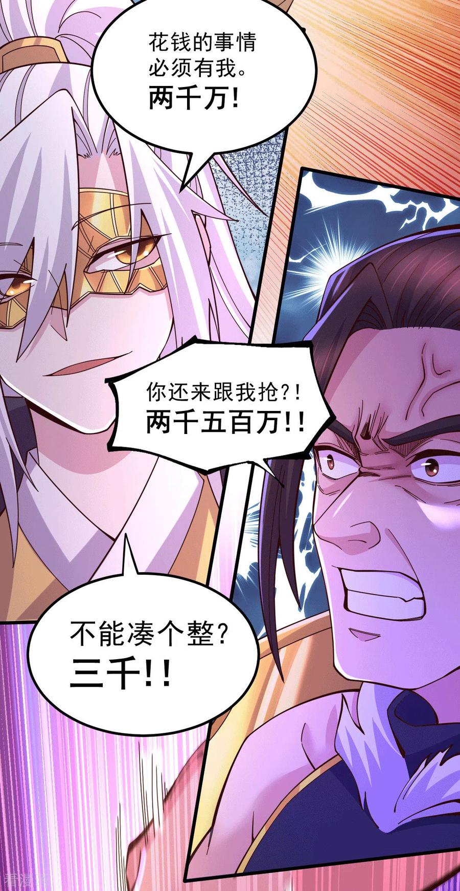 《总有道侣逼我双修》第117话 自己买自己的东西？ 第28页