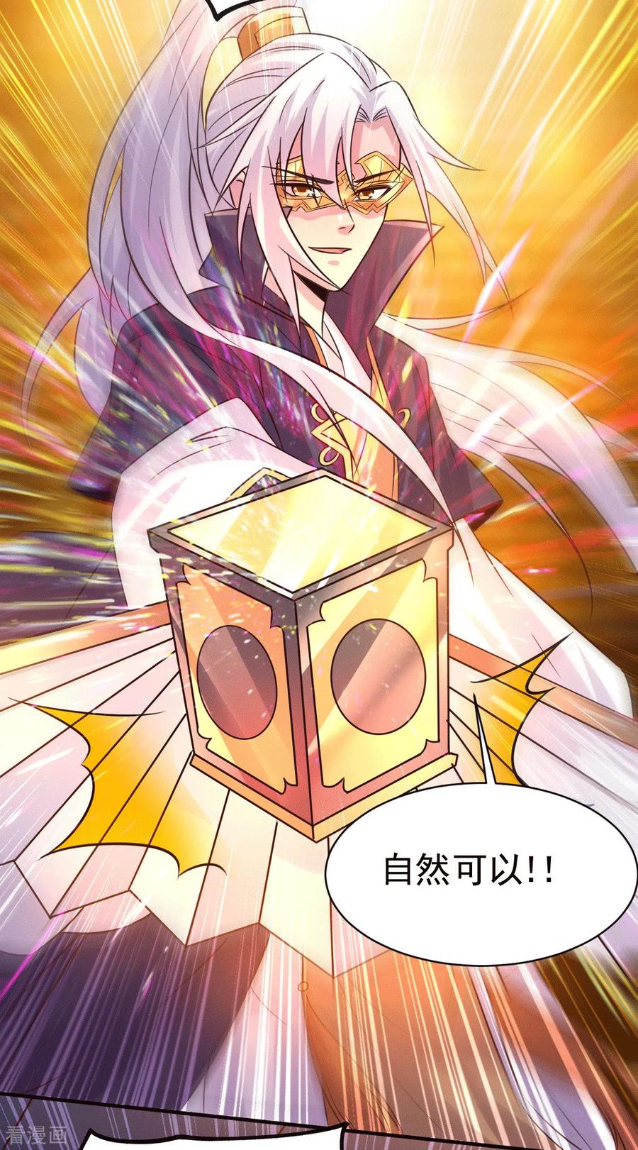 《总有道侣逼我双修》第117话 自己买自己的东西？ 第18页
