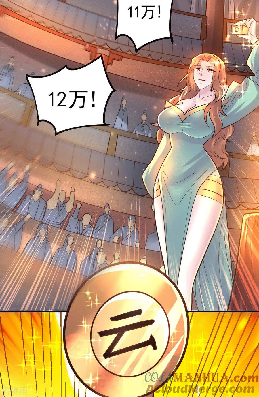 《总有道侣逼我双修》第117话 自己买自己的东西？ 第11页