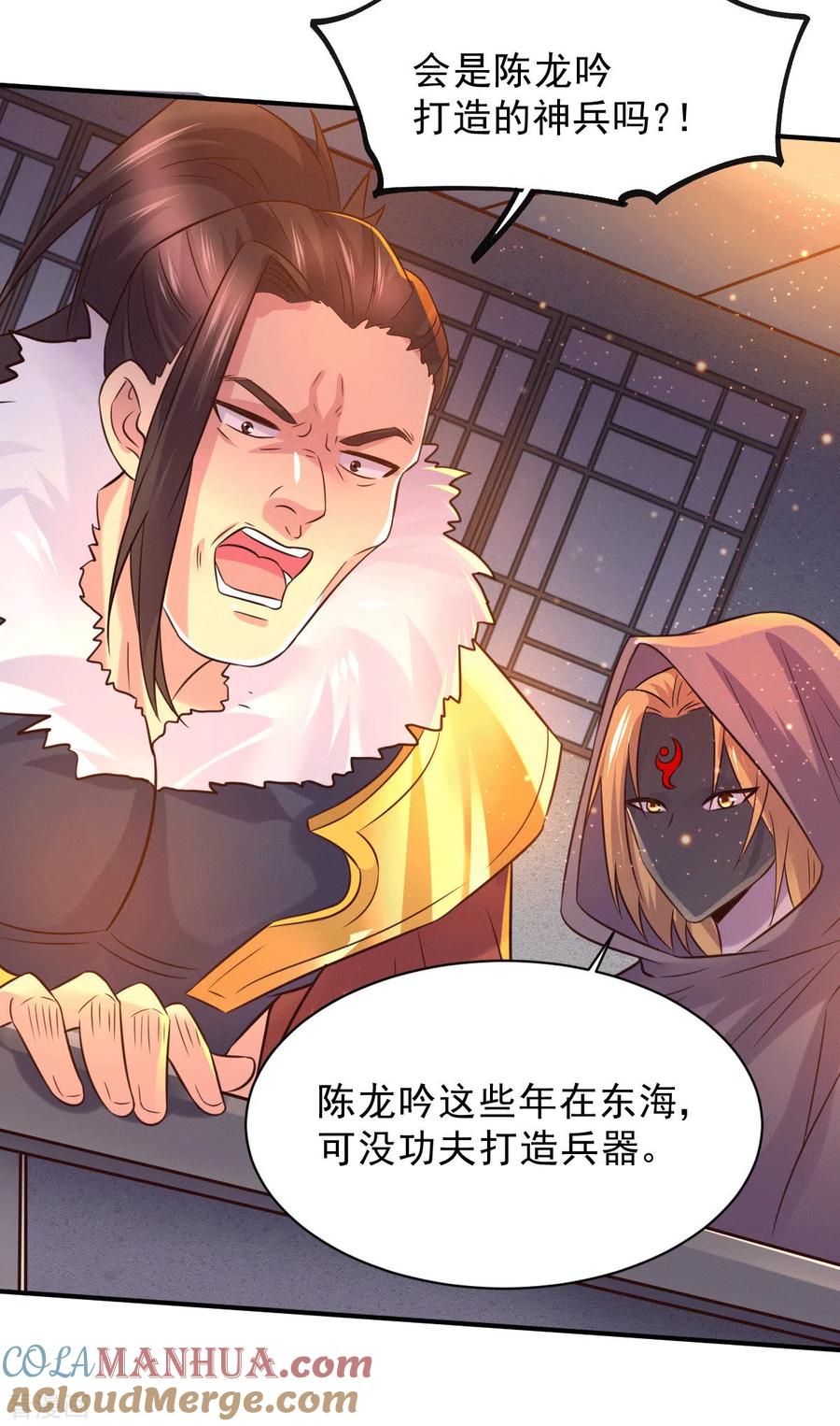 《总有道侣逼我双修》第117话 自己买自己的东西？ 第5页