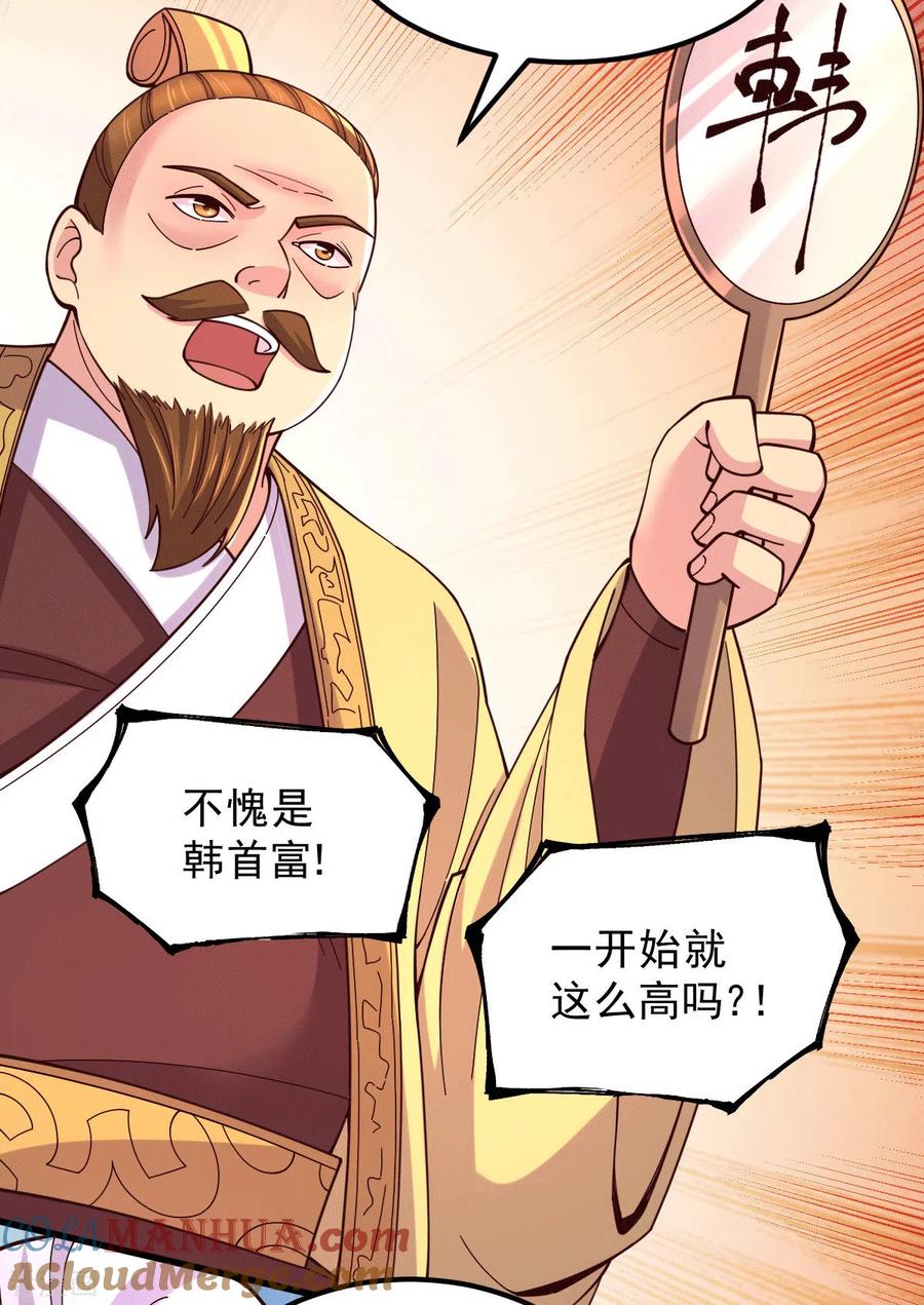 《总有道侣逼我双修》第117话 自己买自己的东西？ 第27页