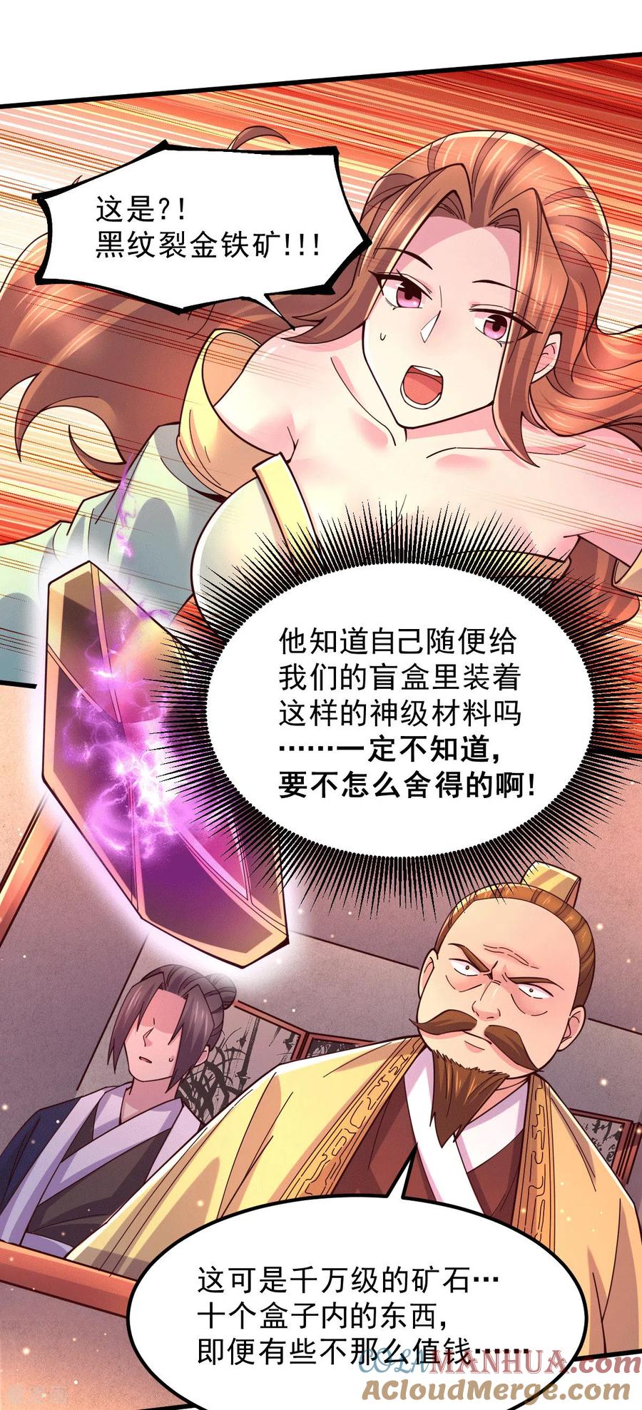 《总有道侣逼我双修》第117话 自己买自己的东西？ 第23页
