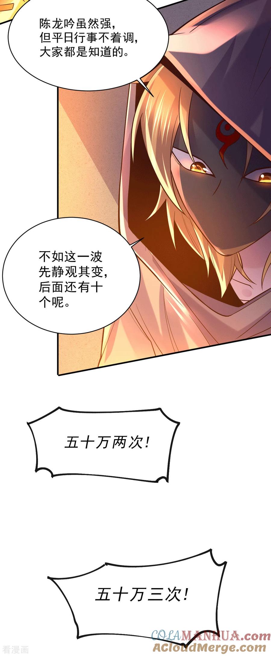 《总有道侣逼我双修》第117话 自己买自己的东西？ 第15页