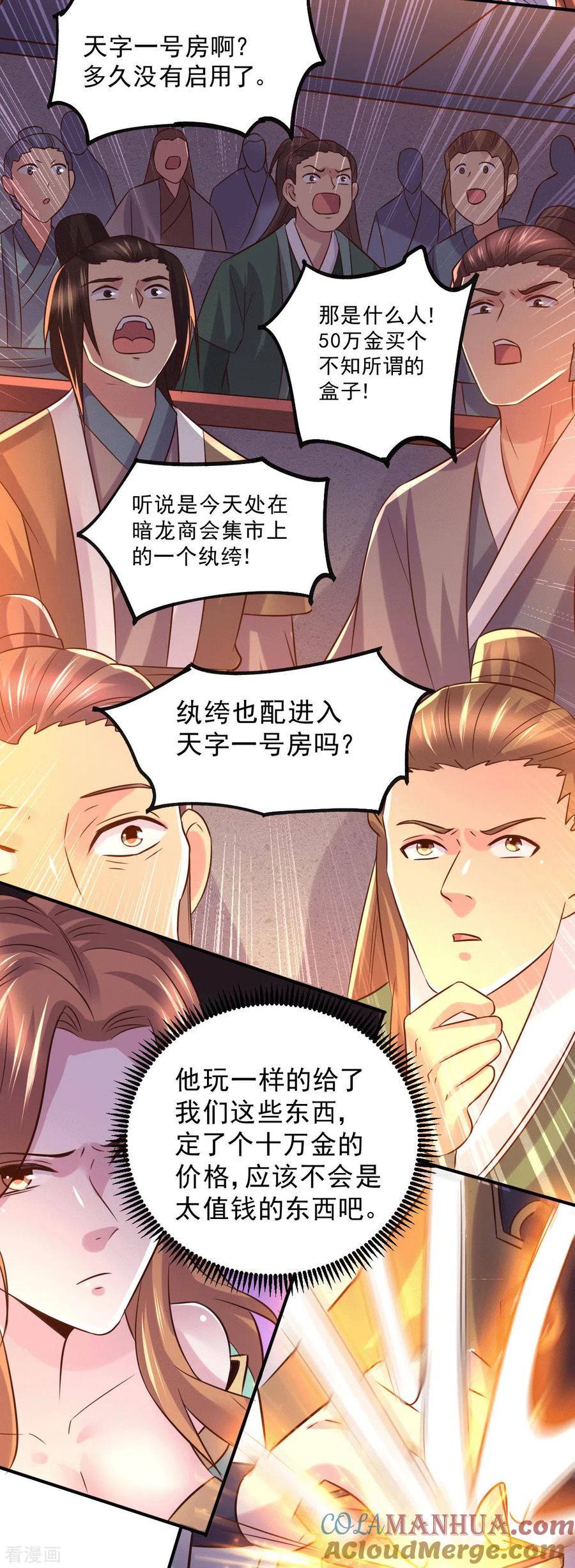 《总有道侣逼我双修》第117话 自己买自己的东西？ 第19页