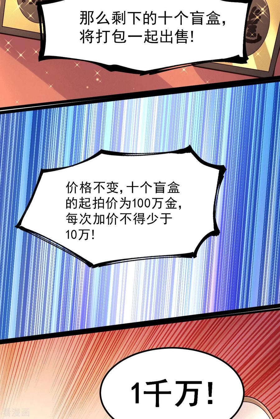 《总有道侣逼我双修》第117话 自己买自己的东西？ 第26页