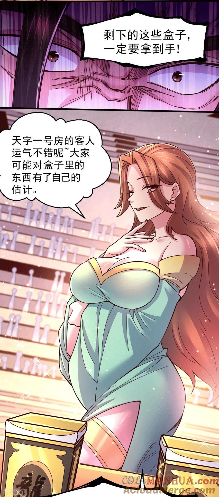 《总有道侣逼我双修》第117话 自己买自己的东西？ 第25页