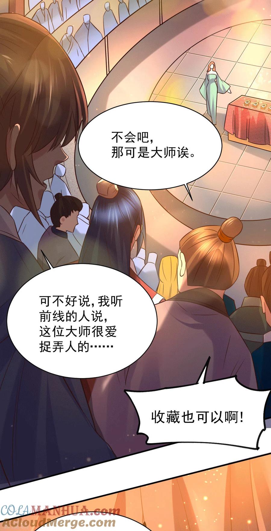 《总有道侣逼我双修》第117话 自己买自己的东西？ 第7页
