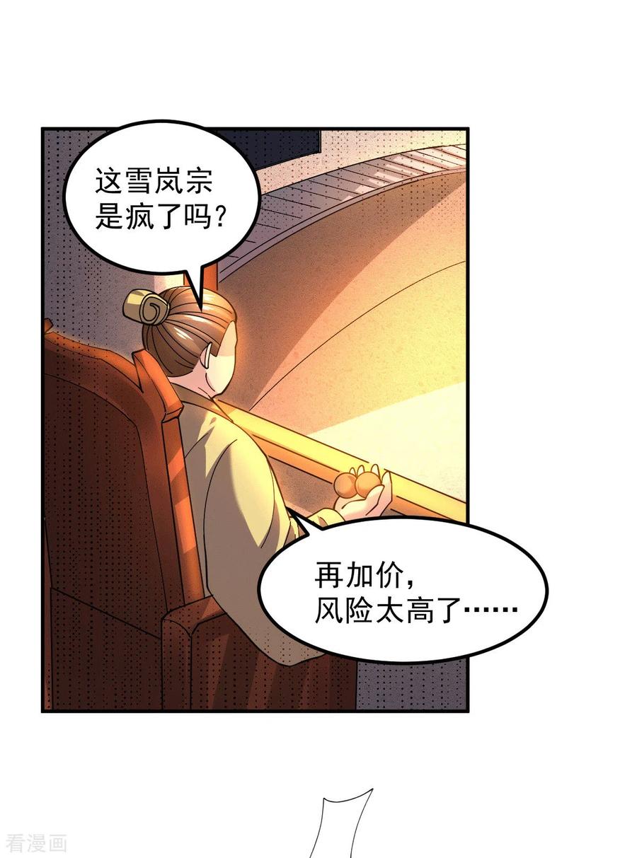 《总有道侣逼我双修》第117话 自己买自己的东西？ 第30页